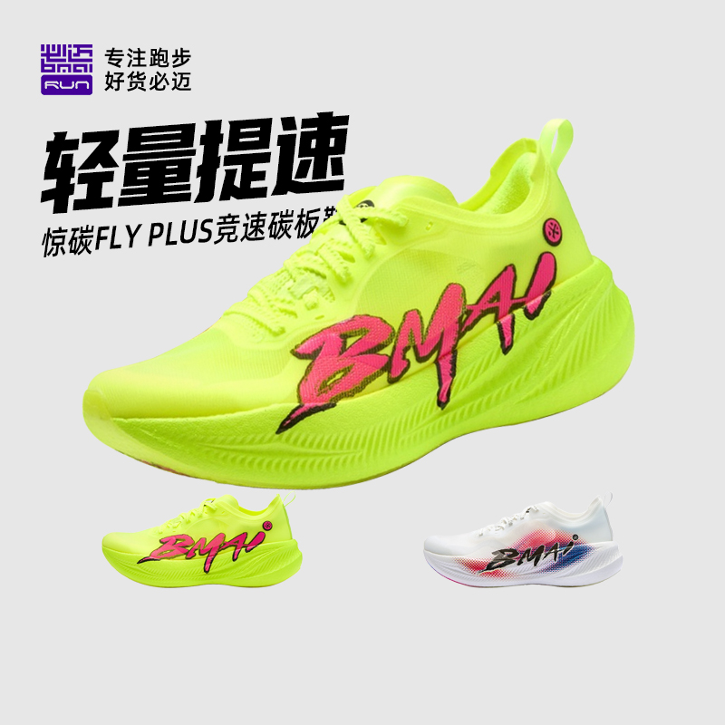 必迈新款惊碳flyplus风火轮跑步