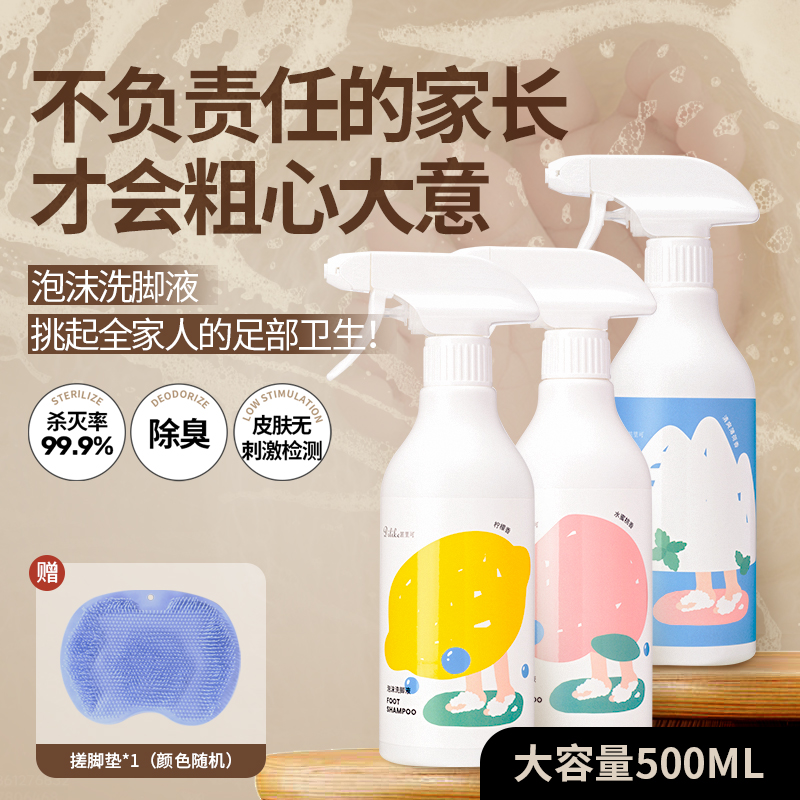 除臭杀菌！懒人洗脚液解放双手