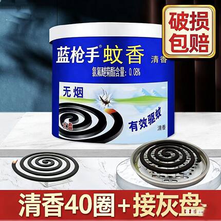 传统无烟艾草大盘蚊香40盘家用驱蚊清香型持久灭蚊盘香整箱装