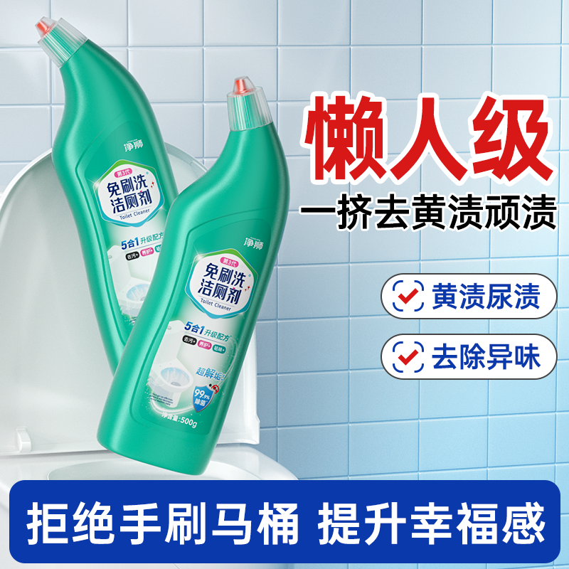 净狮第3代免刷洗挂壁啫喱型碱性洁厕剂量贩装不伤釉质500ml/瓶5瓶