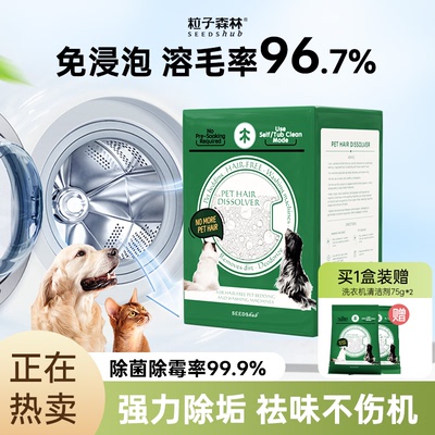 粒子森林滚筒洗衣机清洁剂溶毛除霉杀菌除垢除臭除味养宠家庭专用