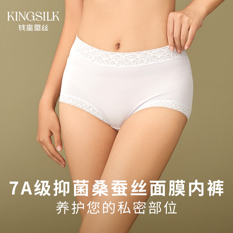 钱皇7A抗菌桑蚕丝中腰女内裤图片