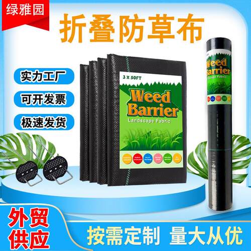 防草布叠片折叠除草布亚马逊跨境供应果园园林大棚PP编织园艺地布