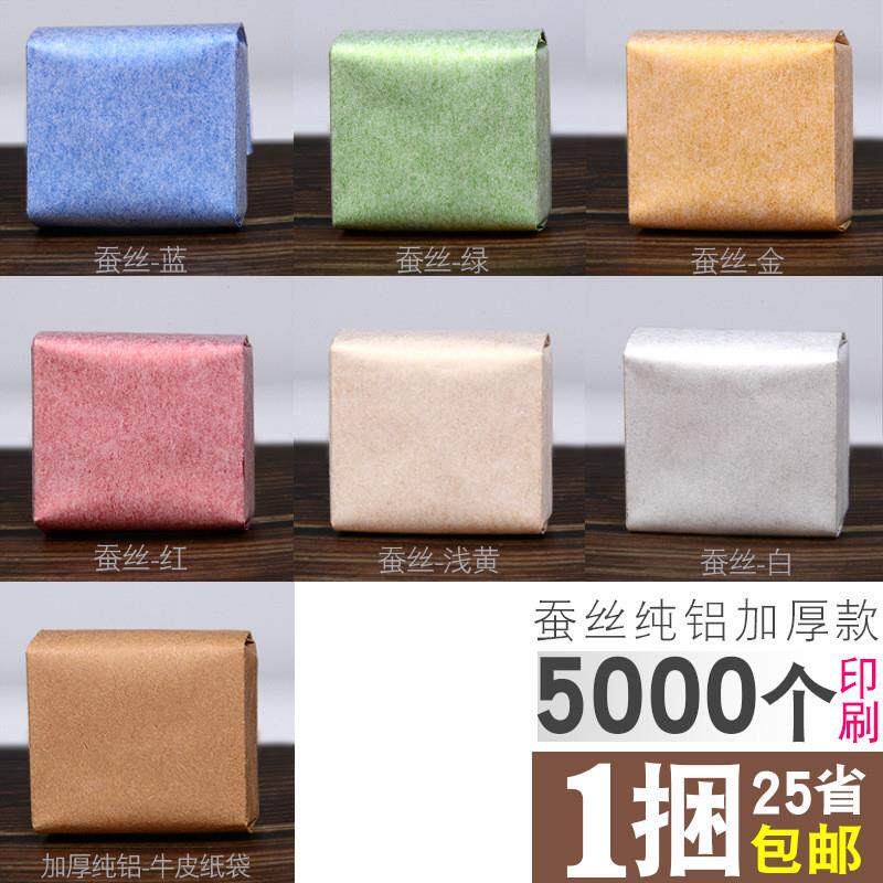 通用岩茶铝箔袋蚕丝棉纸纯铝泡袋复合材料茶叶小泡袋可定