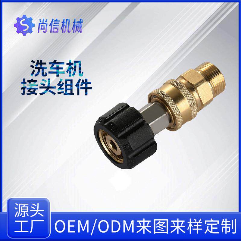 跨境高压水枪转换接头纯铜M22转3/8快插接头1/4快速连接转换接头