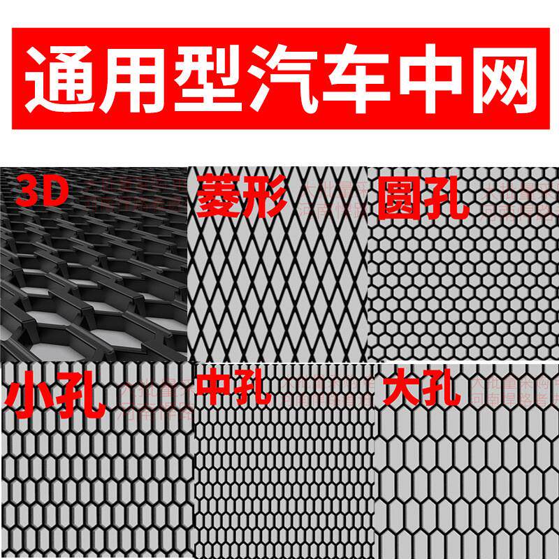 汽车通用蜂窝改装中网格栅PP塑料网格大孔小孔菱形3D裁剪网格