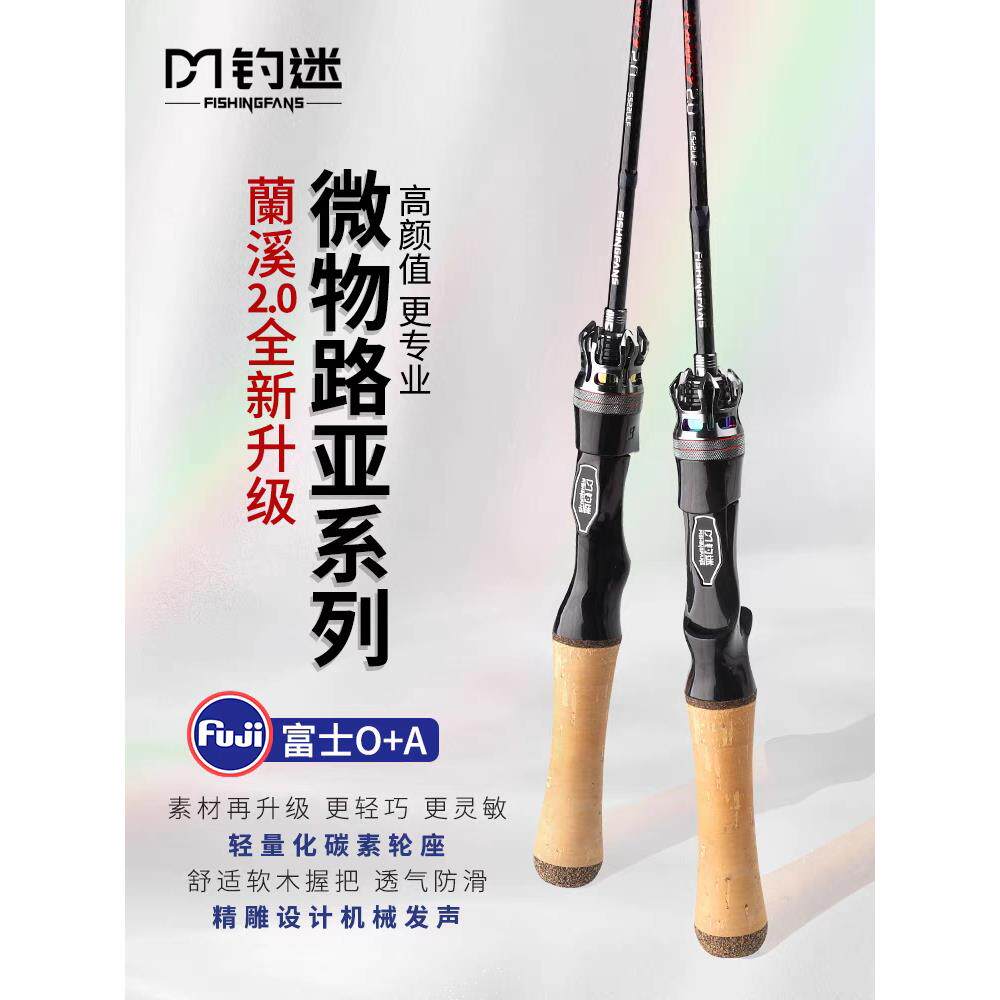 钓迷澜溪二代2.0ul微物杆泛用路亚竿翘嘴溪流马口套装弹射枪直柄