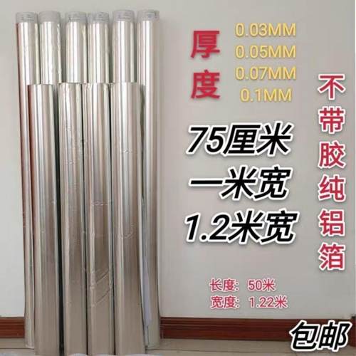 一米宽宽锡纸铝箔纸工业用加厚工厂实验用背景墙大锡纸超大1.2米