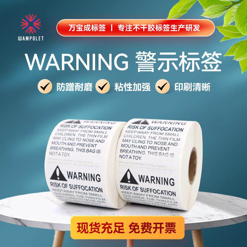 亚马逊warning防窒息标签纸塑料袋警示语贴纸窒息警告不干胶标签
