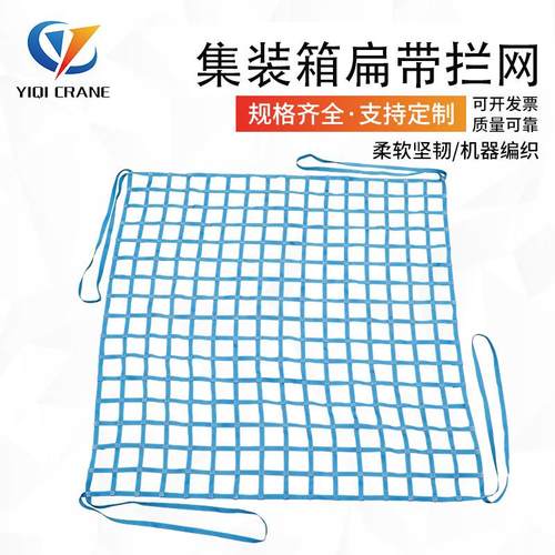 多种规格集装箱拦网汽车货物隔网防护网扁平起重吊装网