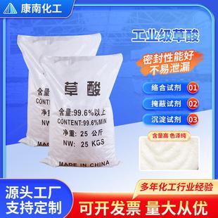 纯度99.6%污水处理除锈污垢用无水工业草酸 厂家工业级草酸