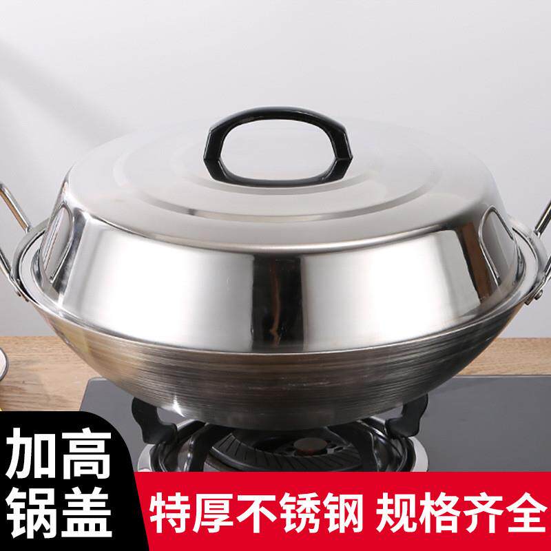 不锈钢加高拱形炒锅盖加厚老式圆形炒菜锅盖铁锅盖炒鼎盖大锅盖子