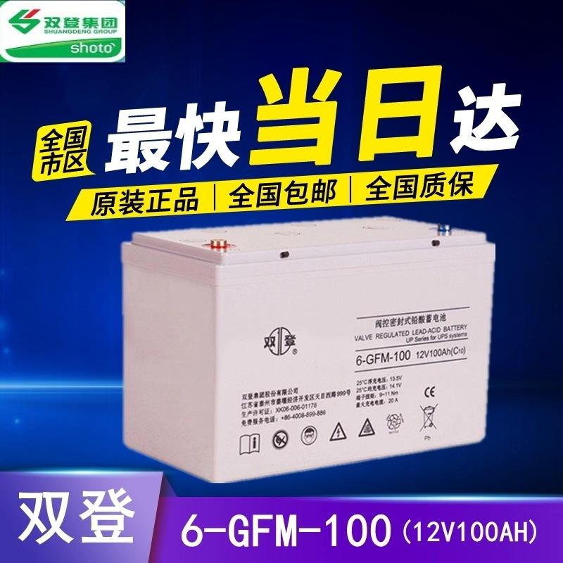 双登蓄电池6-GFM-100免维护12V100AH UPS/EPS/直流屏电源应急设备