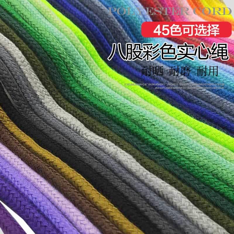 彩色6mm涤纶实心八股捆绑编织棉绳子纯色手工束口袋卫衣裤子抽绳