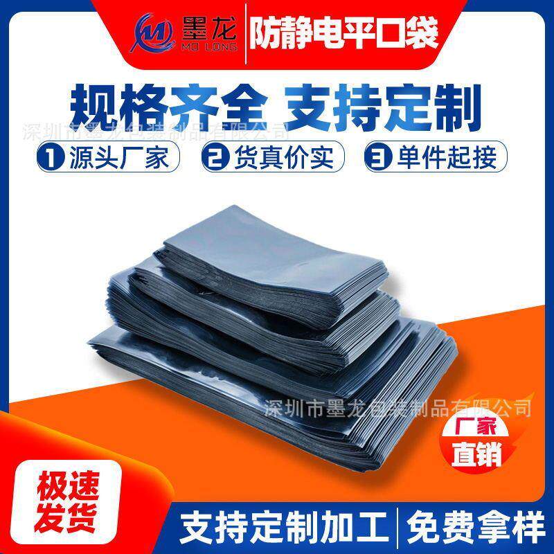 厂家特价直销防静电袋显卡手机配件包装袋屏蔽平口静电袋