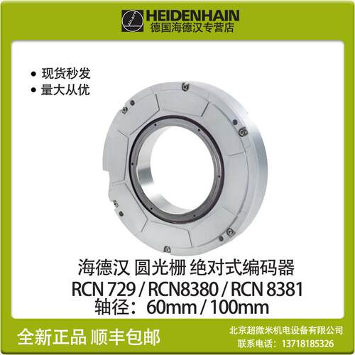 海德汉编码器RCN8380 667596-01 RCN729 RCN8381 HEIDENHAIN