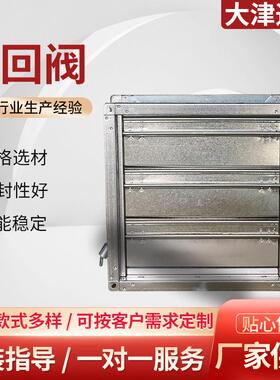 消防防火阀排烟调节阀除尘风管280℃止回阀手动不锈钢方形止回阀
