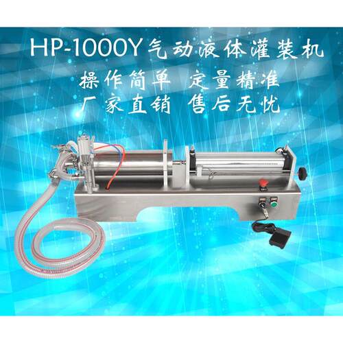 厂家卧式气动液体灌装机 洗衣液 洗手液分装机HP-QD500-Y型