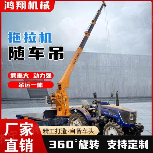 楼板集装箱平板吊 四驱拖拉机随车吊起重机 8吨拖拉机牵引平板吊