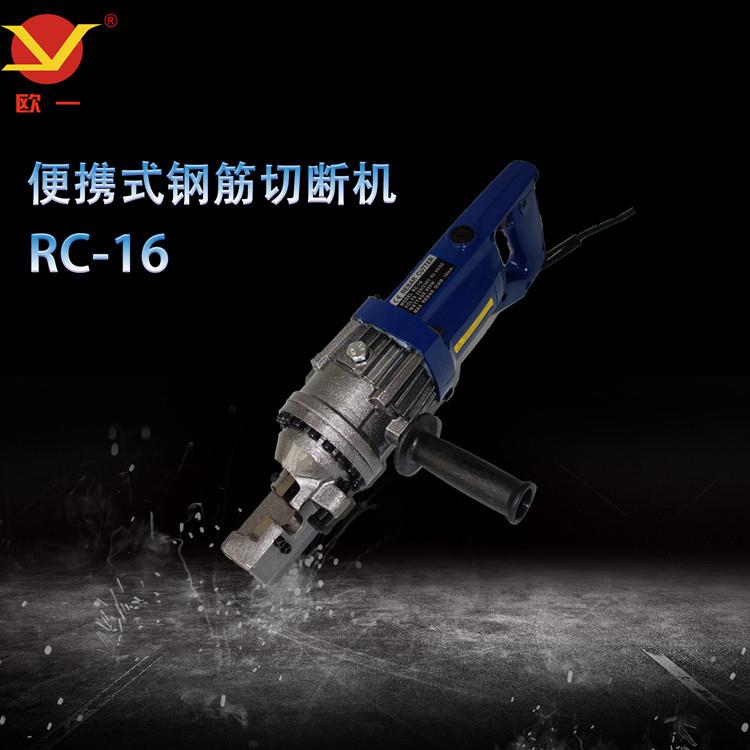 okey钢筋切断机RC-16手提式便携电动钢筋剪小型手持钢筋剪切机器