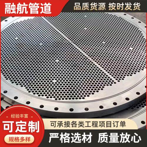不锈钢 合金钢 管板 冷凝器管板 压力容器管板 筛孔 盖板