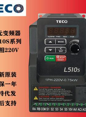 TECO东元L510S变频器L510-2P5-201单相220V 0.4-0.75KW东元变频器
