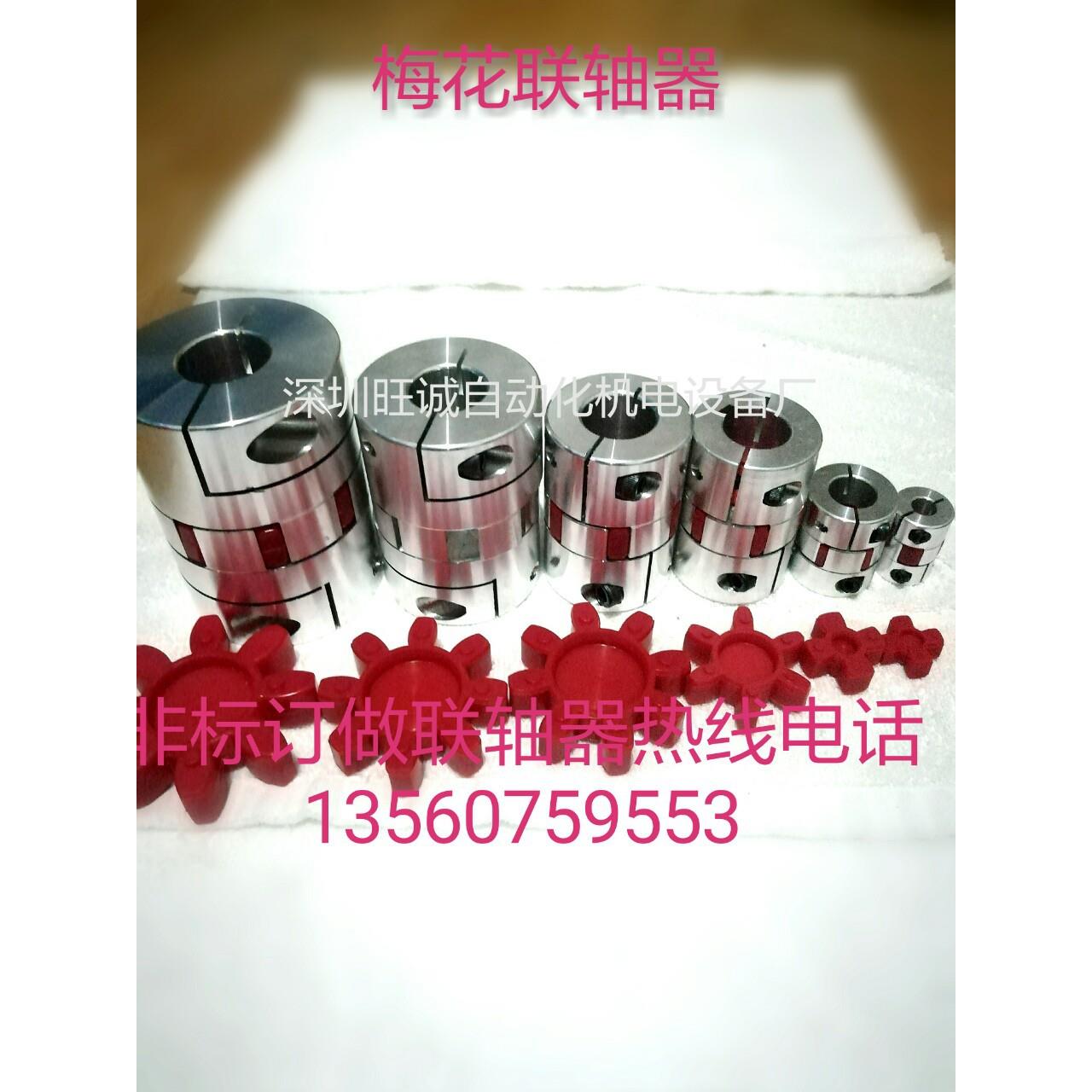 SPC90X120梅花联轴器铝合金梅花联轴器95伺服电机丝杆抱紧式连轴