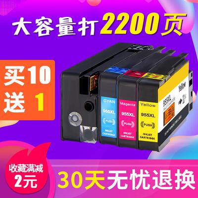 适用HP955XL墨盒 8720 8210 8216 8710 8730 8740 7740 7730 7720