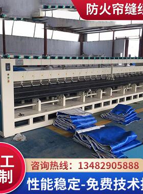 FH1500-8型号大型金属防火帘缝纫机 工厂用多功能防火缝纫卷帘机