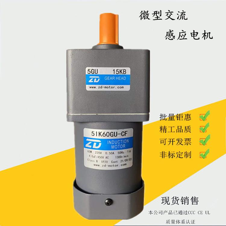 原装中大60W感应电机5IK60GU-CF/5GU15KB单相减速马达220V电动机