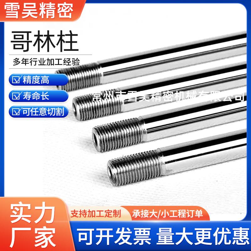 定制哥林柱导柱直线滑动高频圆柱活塞杆拉杆光轴
