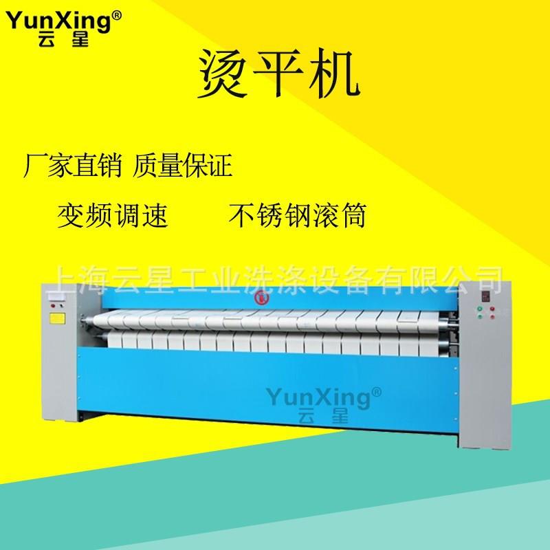上海云星水洗厂设备床单烫平机宾馆酒店床单被套用烫平机洗涤设备图片