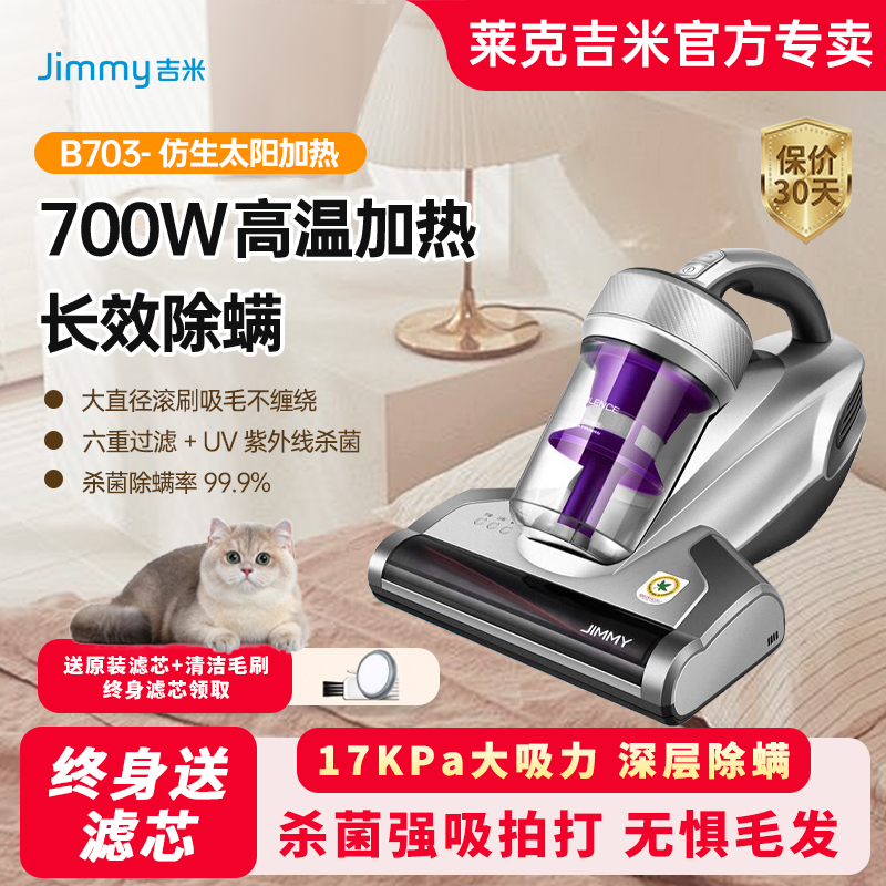 莱克吉米加热大吸力床上吸尘除螨