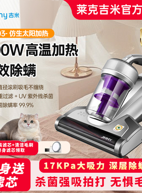 莱克吉米除螨仪B703杀菌螨虫神器jimmy除螨仪家用床上吸尘器