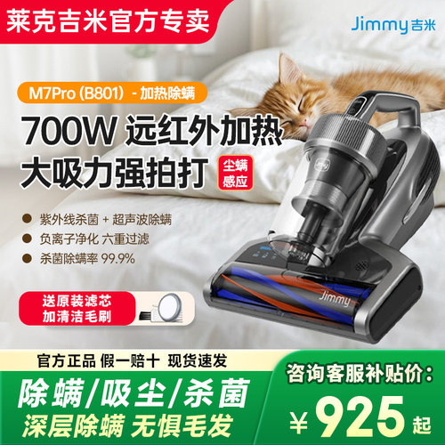 莱克吉米大吸力床上吸尘除螨器