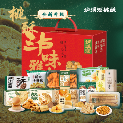 泸溪河新中式糕点新春礼盒