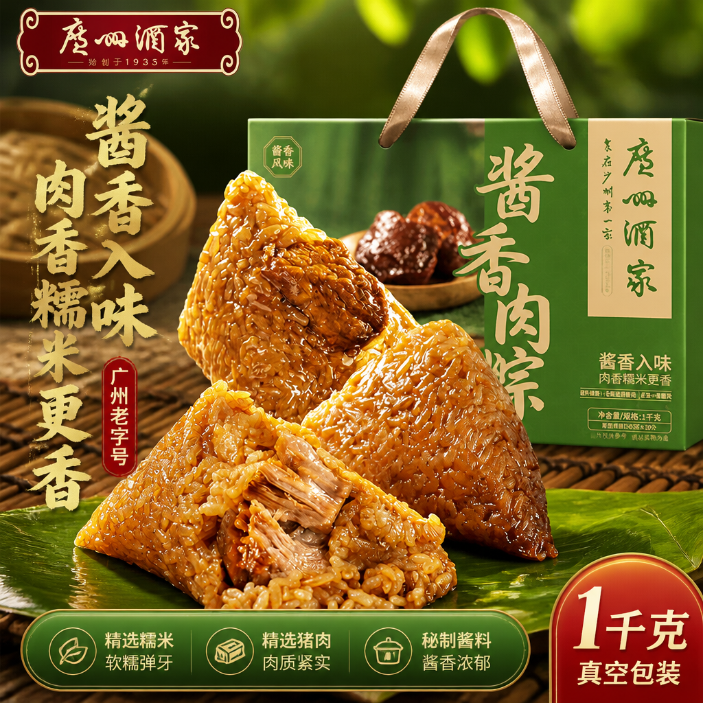 广州酒家酱香肉粽礼盒