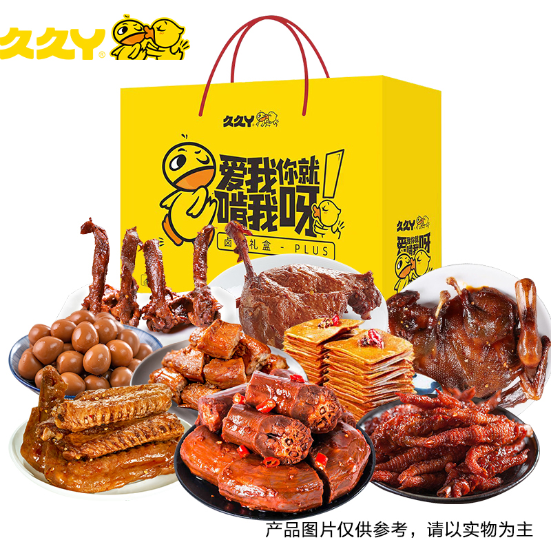 久久丫鸭肉卤味零食合集礼盒鸭脖鸭翅豆干鸭腿新春大礼包团购特惠