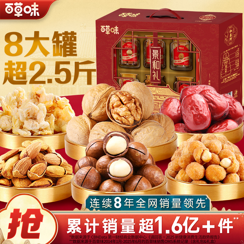 百草味坚果零食新年礼盒