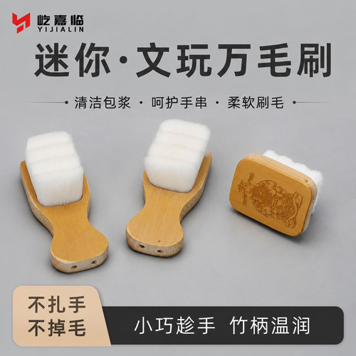 文玩刷子迷你刷核桃专用万毛刷橄榄核金刚菩提盘串神器打底套装