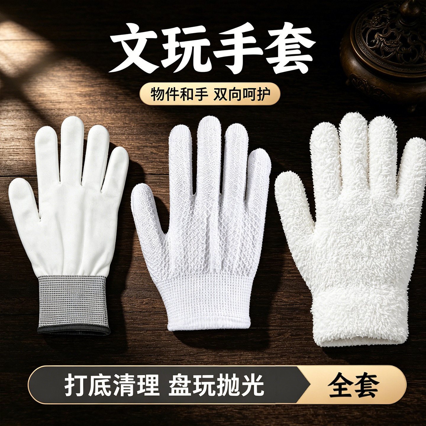 文玩手套4000目纳米8000目万毛图片
