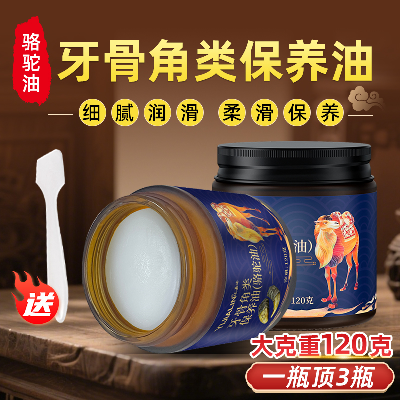 牙骨角专用保养油大瓶装120克