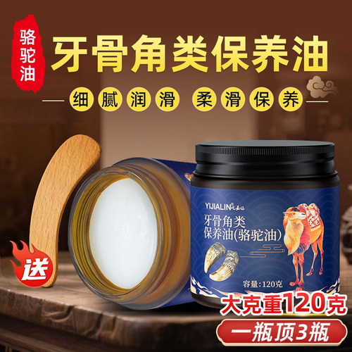【大瓶装】防裂增亮护理保养驼油