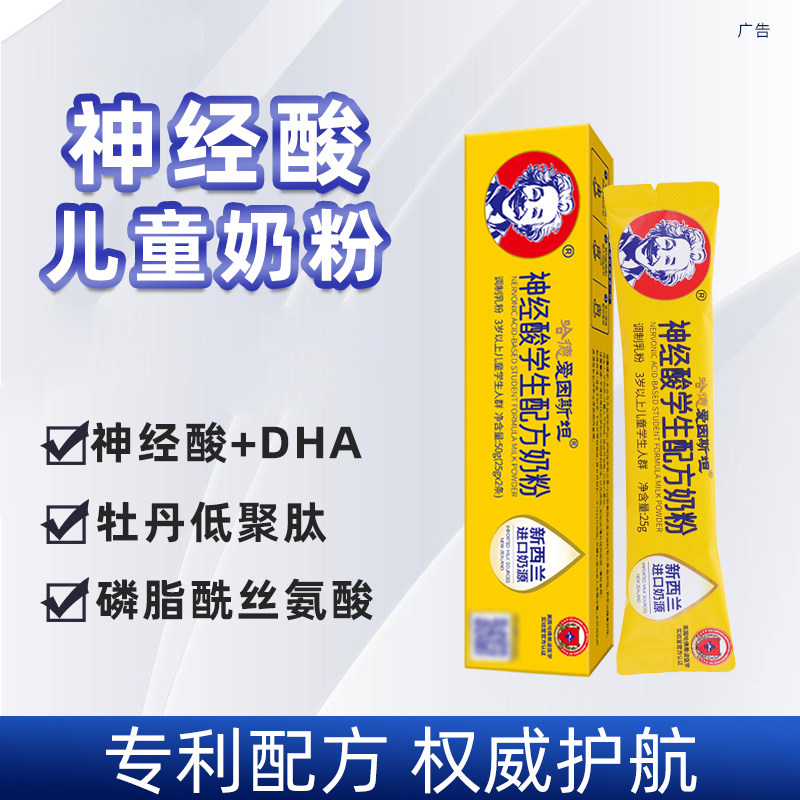 【体验装】哈德爱因斯坦神经酸奶粉学生儿童青少年DHA高钙牛奶粉