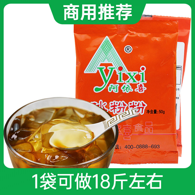 四川阿依喜冰粉粉50g整件白凉粉水信玄饼冰粉拌侣配料商用,咖啡/麦片/冲饮,冲饮果汁,淘宝优惠券,粉丝福利购,淘宝优惠卷