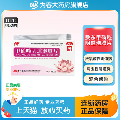 甲硝唑消炎片阴泡腾片治霉菌滴虫性阴道炎妇科药用药炎症专用药QF