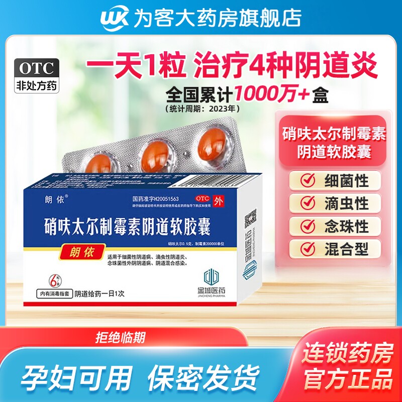 硝呋太尔制霉素阴道软胶囊6粒阴道栓细菌性阴道炎妇科炎症专用药 - 实物图