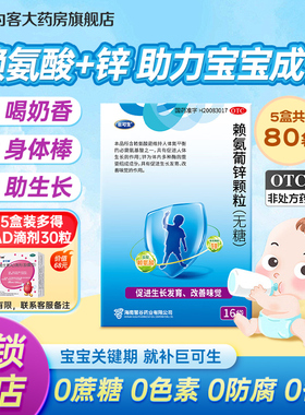 巨可生赖氨葡锌颗粒挑食厌食补锌赖氨酸锌促发育成长葡萄糖酸锌