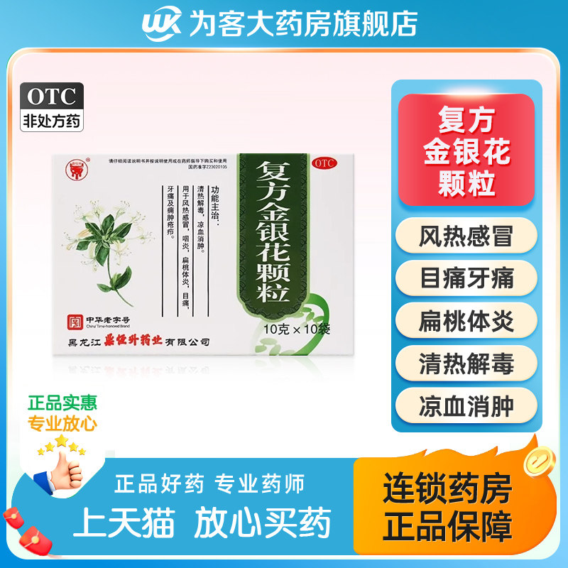 鼎恒升 复方金银花颗粒 10g*10袋 清热解毒 凉血消肿 风热感冒图片