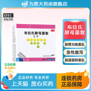 亿活布拉氏酵母菌散进口活性益生菌大人调理肠胃免疫力止腹泻药